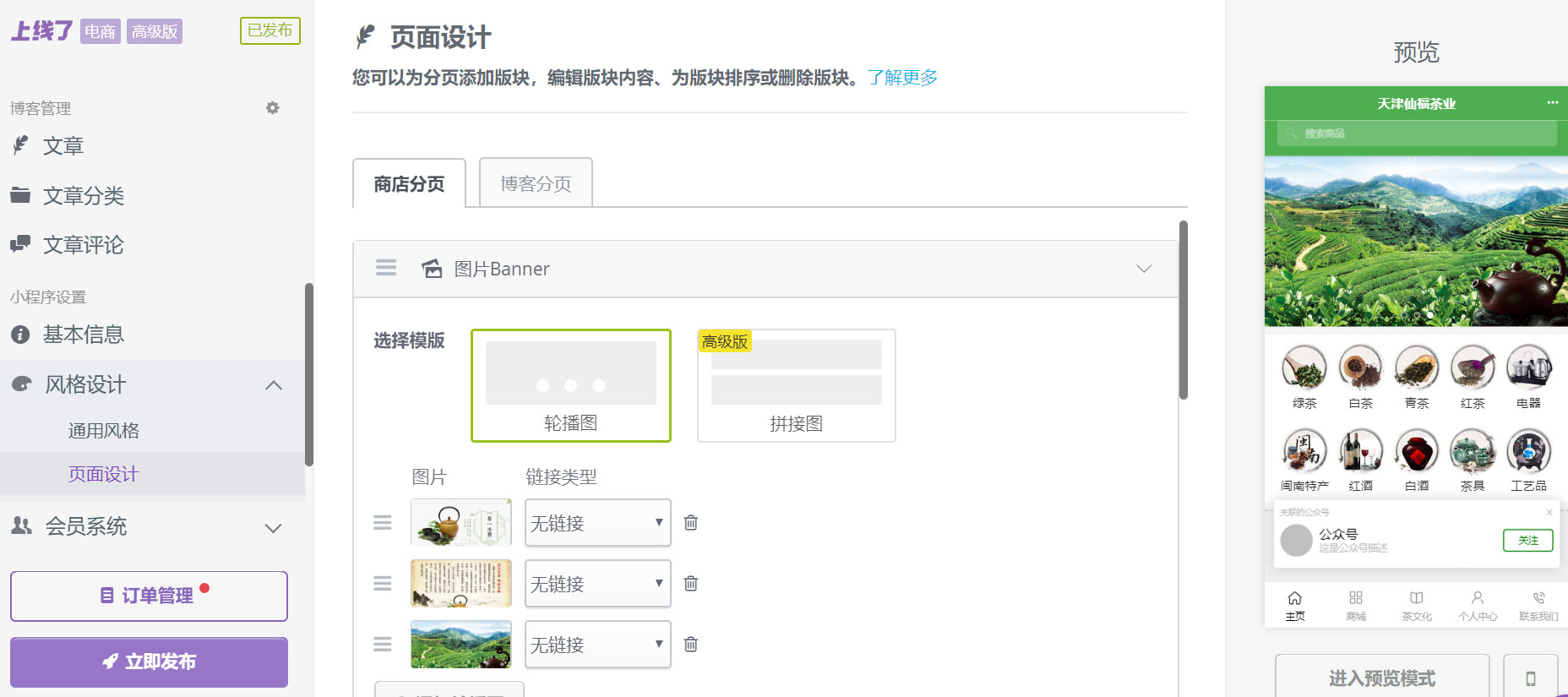 风格设计-轮播图 风格设计